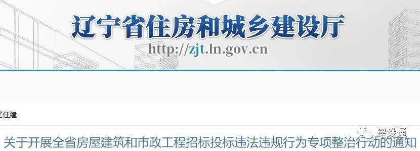 住建廳:嚴(yán)查設(shè)置“蘿卜招標(biāo)”條件、“明招暗定”... 住建廳:嚴(yán)查設(shè)置“蘿卜招標(biāo)”條件、“明招暗定”...