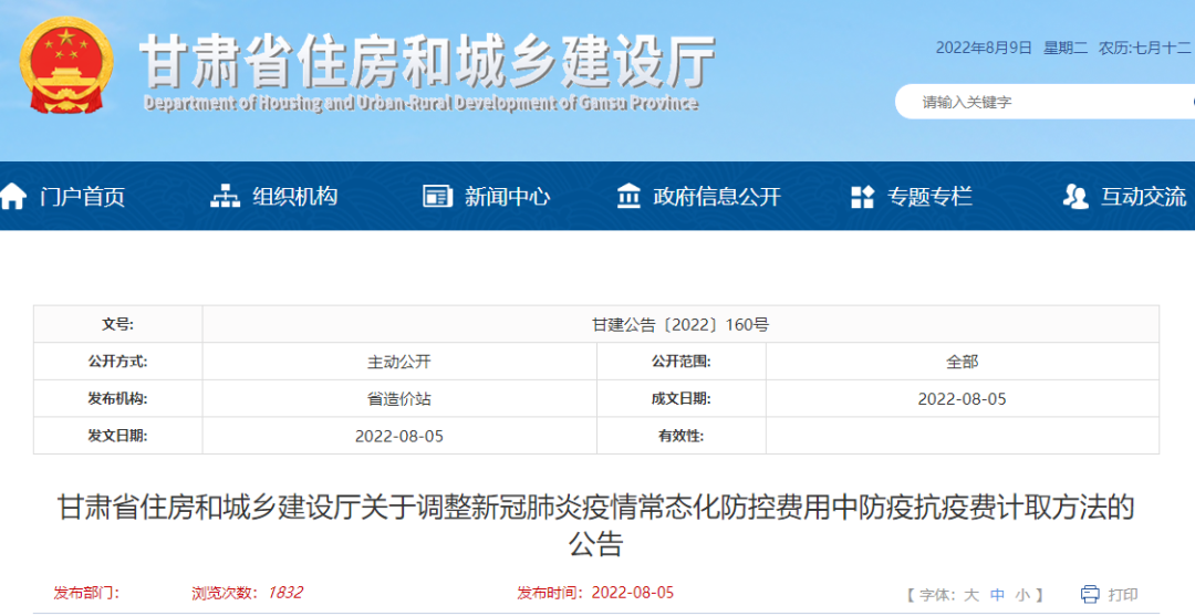 住建廳:防疫抗疫費(fèi)列入安全文明施工費(fèi)中!建議上調(diào)10%由發(fā)包人列支 住建廳:防疫抗疫費(fèi)列入安全文明施工費(fèi)中!建議上調(diào)10%由發(fā)包人列支