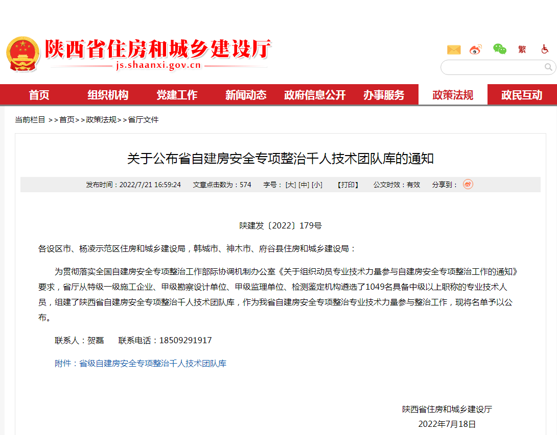 祝賀！億誠管理多名專家入選省自建房安全專項整治千人技術團隊庫