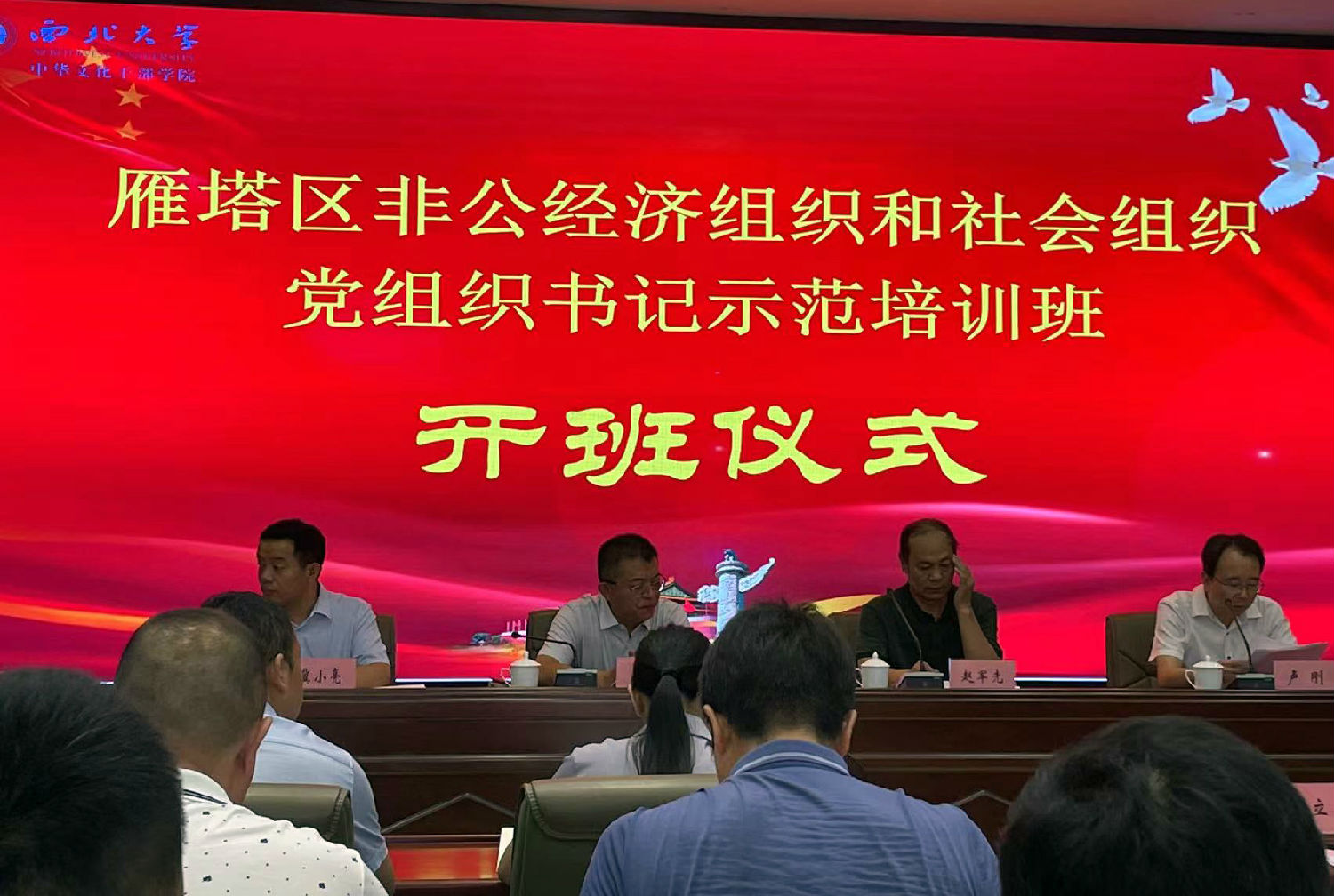 雁塔區黨組織書記示范培訓班開班,億誠管理黨支部書記李楠參加 雁塔區黨組織書記示范培訓班開班,億誠管理黨支部書記李楠參加