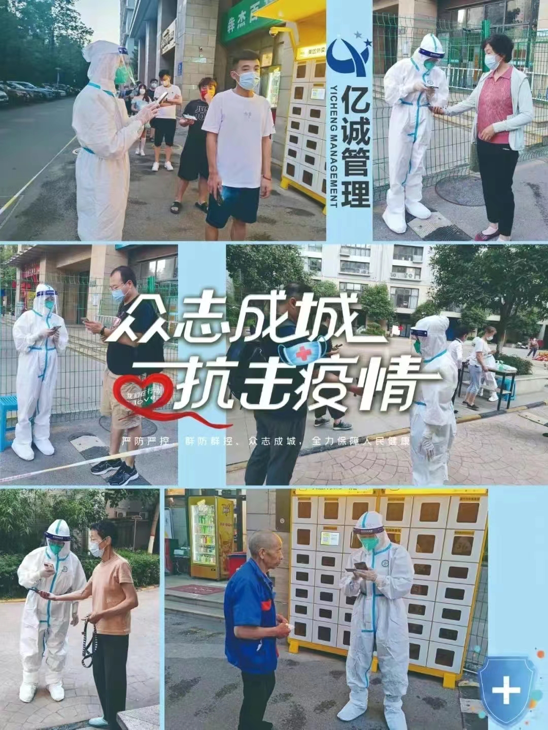 責(zé)任在肩 沖鋒在前 | 億誠志愿者勇?lián)姑?筑牢抗疫紅色堡壘 責(zé)任在肩 沖鋒在前 | 億誠志愿者勇?lián)姑?筑牢抗疫紅色堡壘