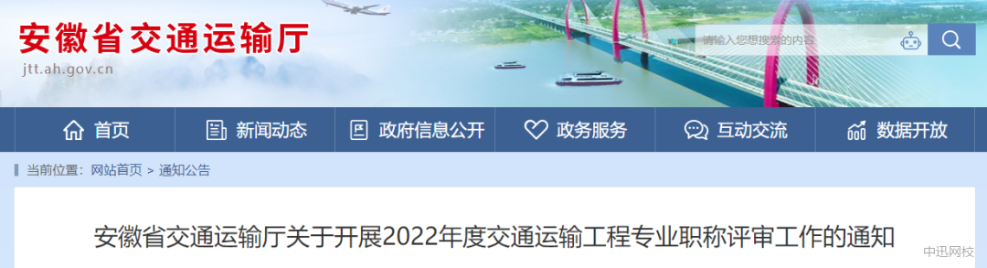 安徽:取得注冊監理工程師證書的人員,申報交通運輸工程專業還需轉評! 安徽:取得注冊監理工程師證書的人員,申報交通運輸工程專業還需轉評!