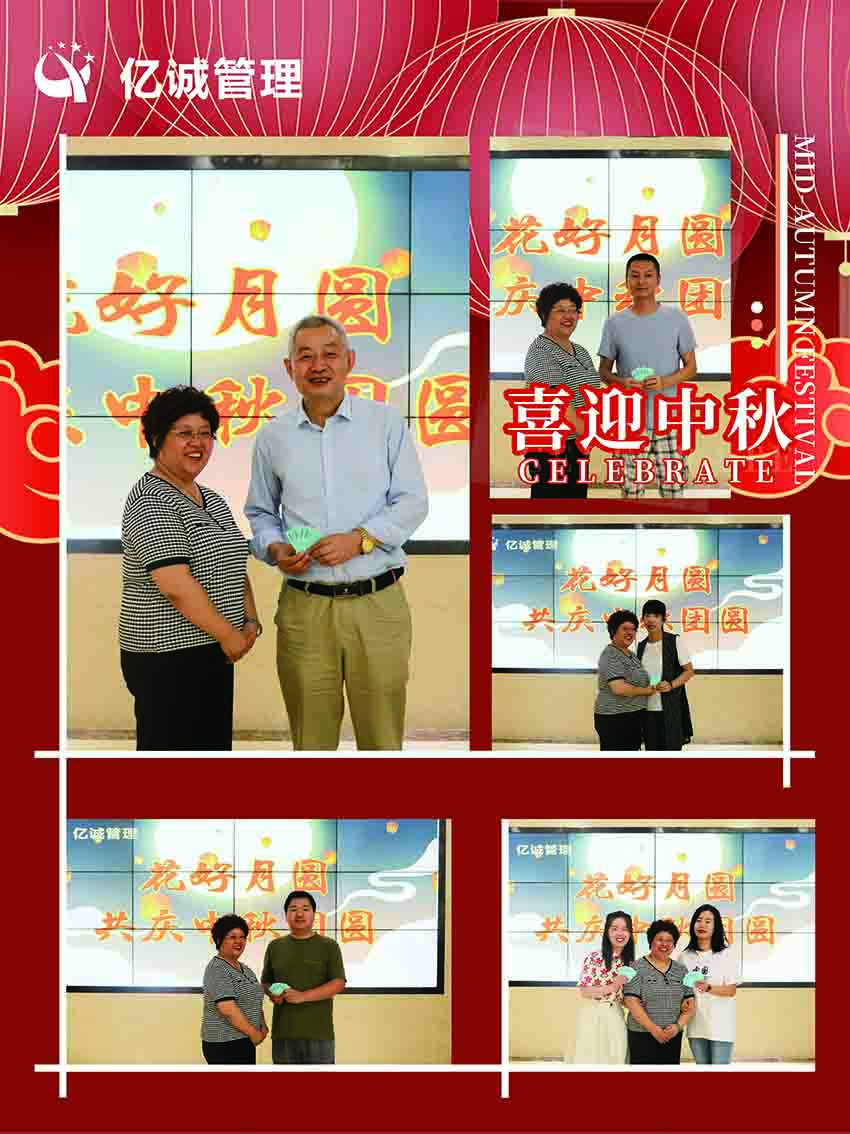 月滿情濃,共享團(tuán)圓—億誠(chéng)管理祝大家中秋節(jié)快樂(lè) 月滿情濃,共享團(tuán)圓—億誠(chéng)管理祝大家中秋節(jié)快樂(lè)