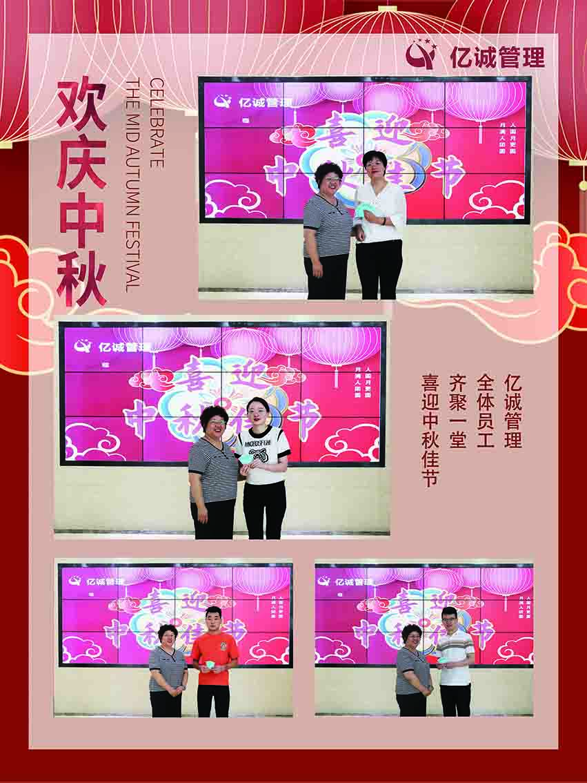 月滿情濃,共享團(tuán)圓—億誠(chéng)管理祝大家中秋節(jié)快樂(lè) 月滿情濃,共享團(tuán)圓—億誠(chéng)管理祝大家中秋節(jié)快樂(lè)