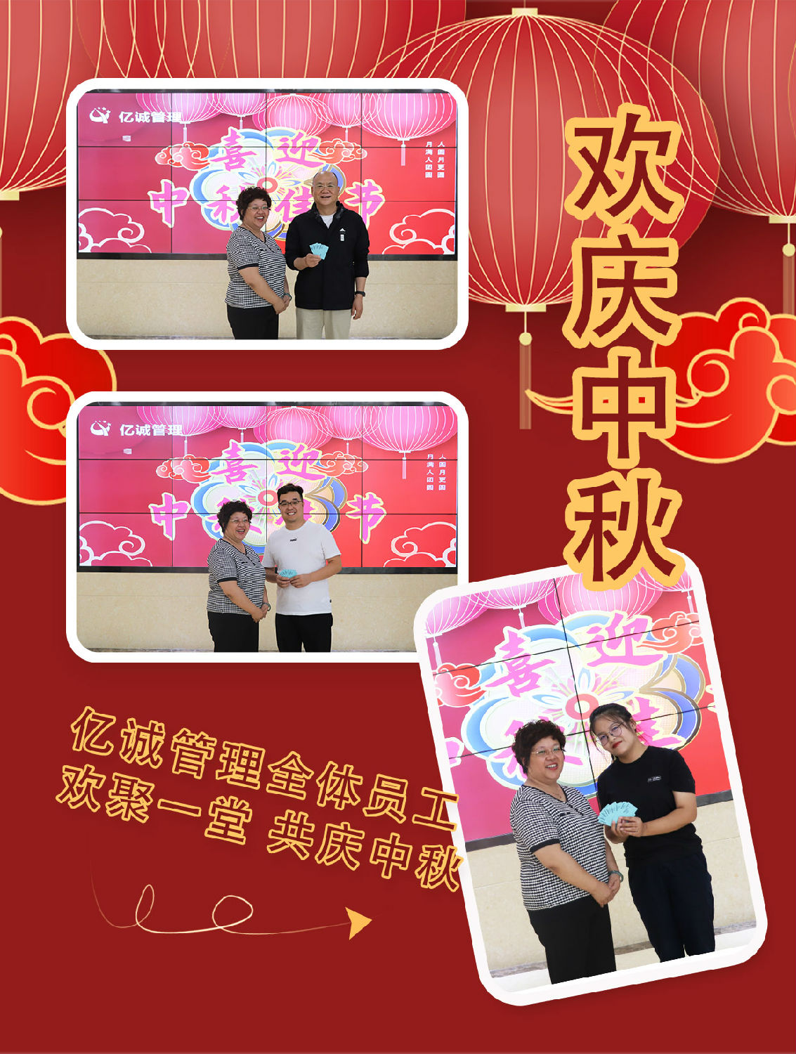 月滿情濃,共享團(tuán)圓—億誠(chéng)管理祝大家中秋節(jié)快樂(lè) 月滿情濃,共享團(tuán)圓—億誠(chéng)管理祝大家中秋節(jié)快樂(lè)