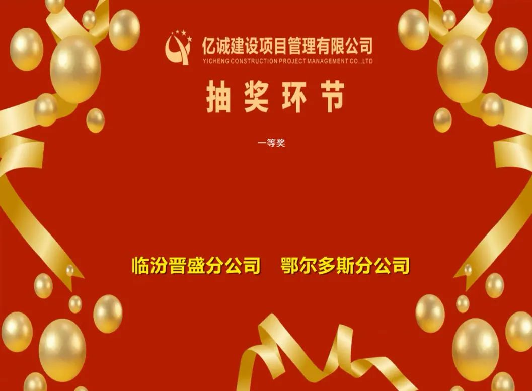 喜迎二十大•融合共奮進(jìn)|億誠(chéng)管理2022年分公司年會(huì)成功召開(kāi) 喜迎二十大•融合共奮進(jìn)|億誠(chéng)管理2022年分公司年會(huì)成功召開(kāi)