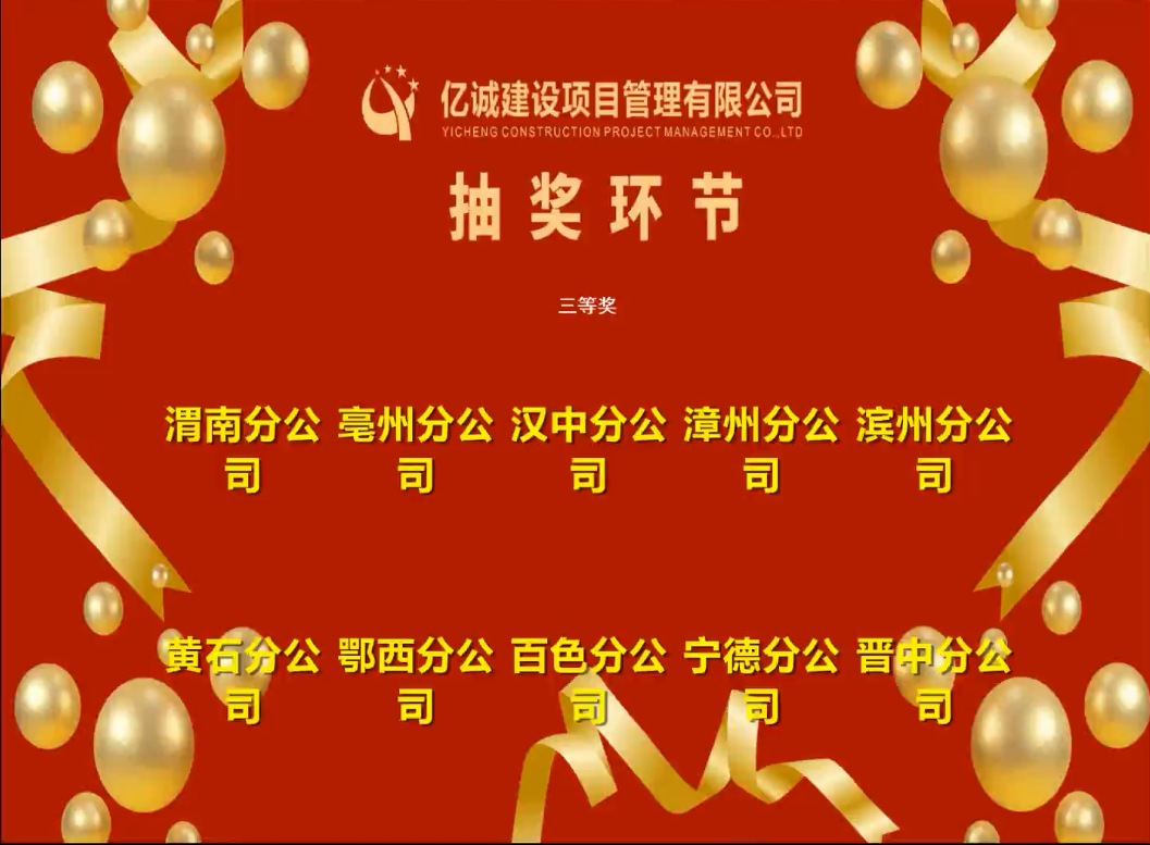 喜迎二十大•融合共奮進(jìn)|億誠(chéng)管理2022年分公司年會(huì)成功召開(kāi) 喜迎二十大•融合共奮進(jìn)|億誠(chéng)管理2022年分公司年會(huì)成功召開(kāi)