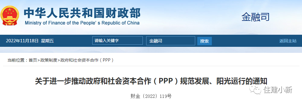 財政部:關于進一步推動政府和社會資本合作(PPP)規范發展、陽光運行的通知 財政部:關于進一步推動政府和社會資本合作(PPP)規范發展、陽光運行的通知