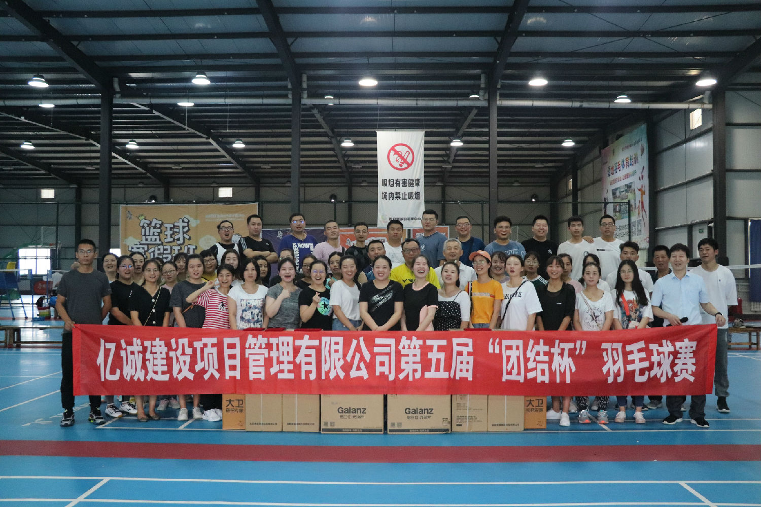 第五屆“團(tuán)結(jié)杯’羽毛球比賽合影 第五屆“團(tuán)結(jié)杯’羽毛球比賽合影