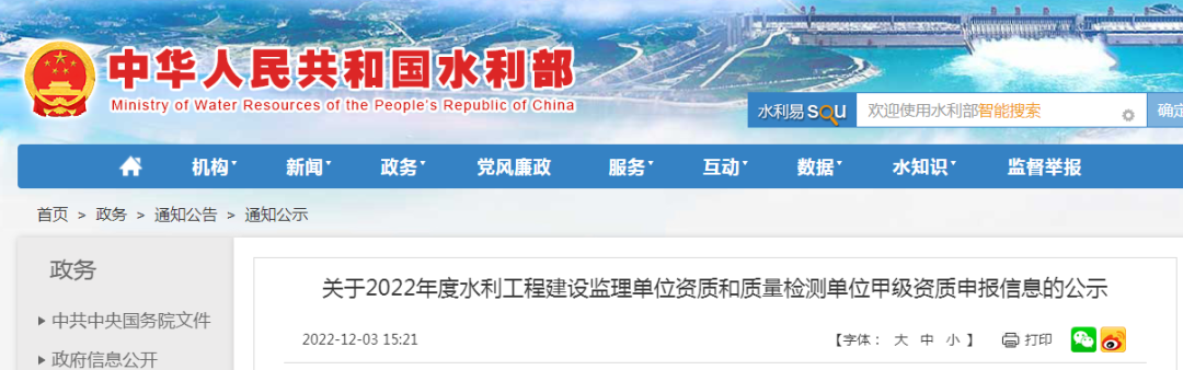 2022年度全國水利工程建設(shè)監(jiān)理單位資質(zhì)申報(bào)信息公示 2022年度全國水利工程建設(shè)監(jiān)理單位資質(zhì)申報(bào)信息公示