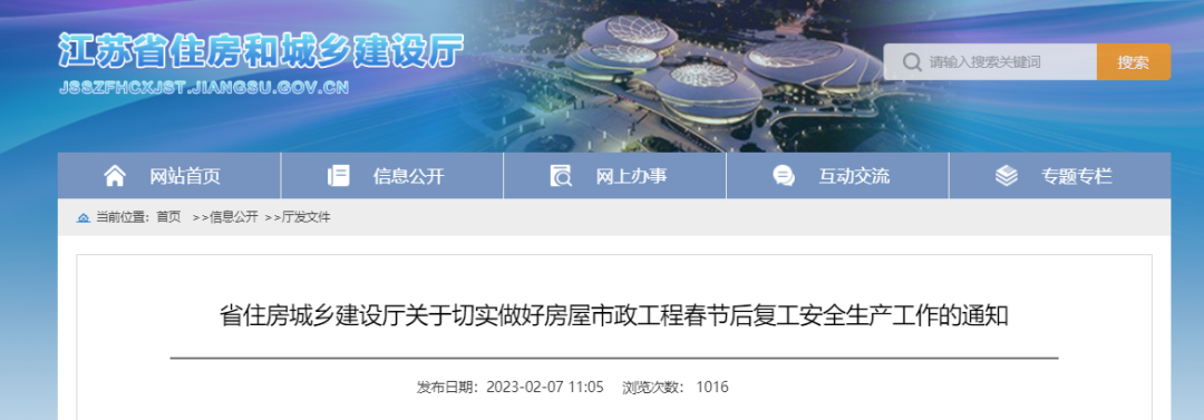 江蘇：項目部必須做到項目經理24小時在崗！否則一律責令停工整改！