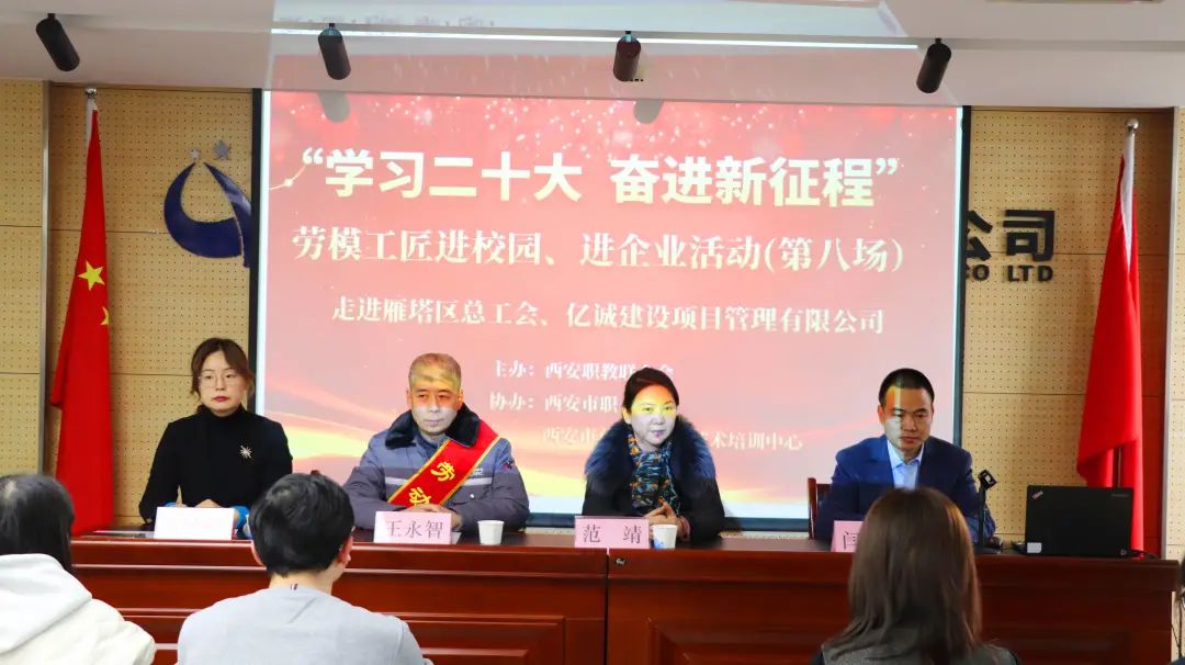 “學習二十大 奮進新征程”勞模工匠進校園、進企業活動走進億誠建設項目管理有限公司 “學習二十大 奮進新征程”勞模工匠進校園、進企業活動走進億誠建設項目管理有限公司