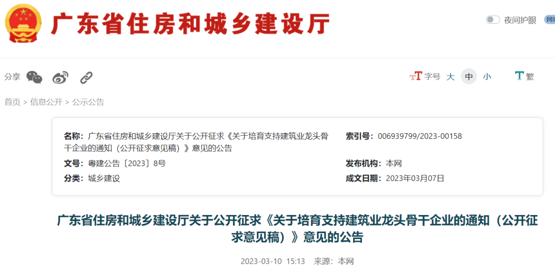 廣東:取得特級(綜合)施工總承包資質,可入圍工程總承包龍頭骨干企業! 廣東:取得特級(綜合)施工總承包資質,可入圍工程總承包龍頭骨干企業!