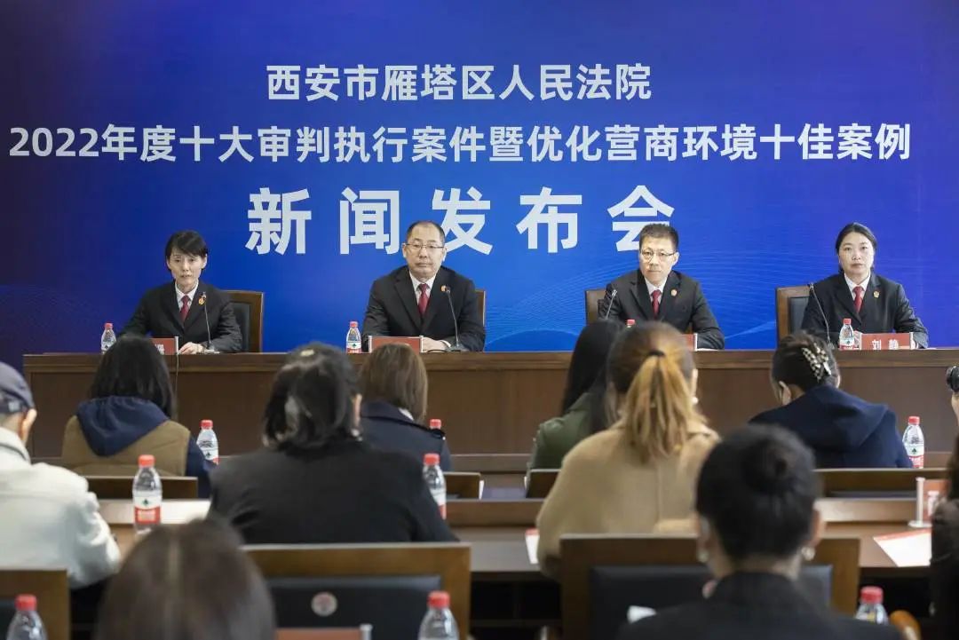 西安市雁塔區法院召開新聞發布會 區人大代表李妮參會