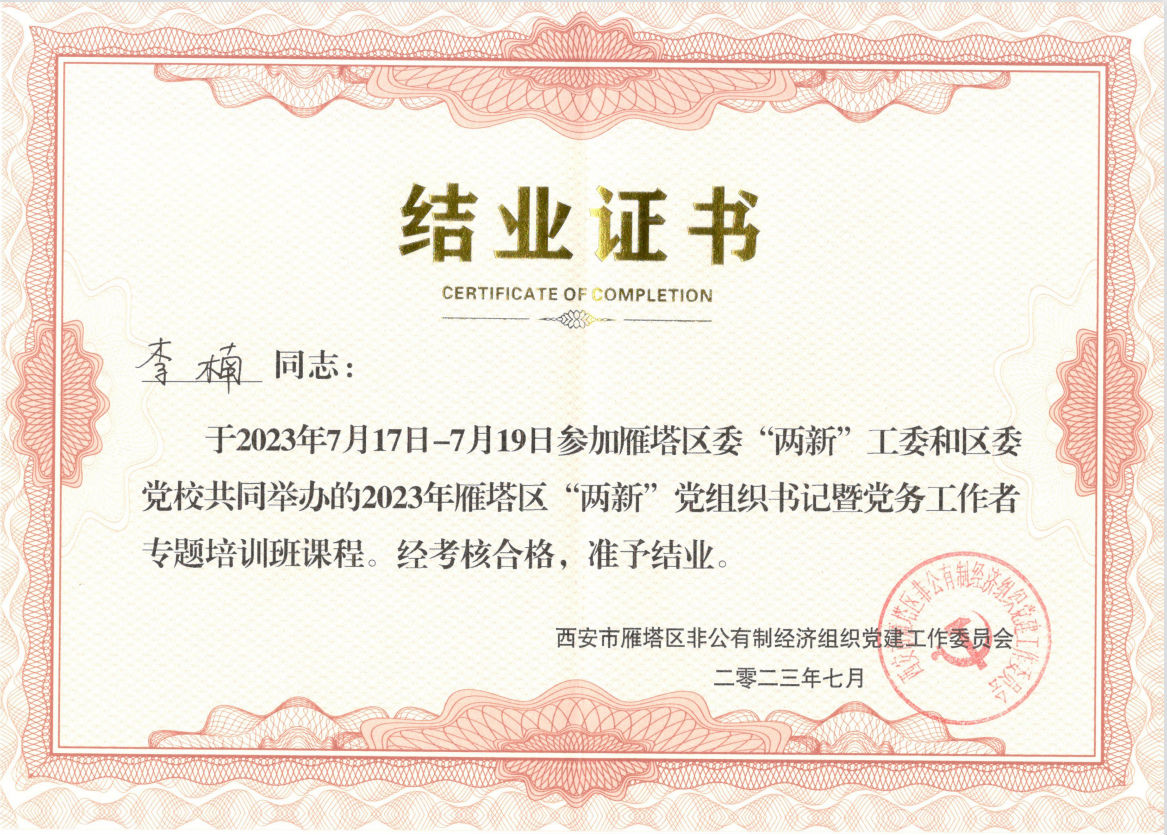 培訓班結業證書(李楠).png 培訓班結業證書(李楠).png