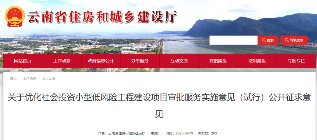 關于優化社會投資小型低風險工程建設項目審批服務實施意見(試行).png 關于優化社會投資小型低風險工程建設項目審批服務實施意見(試行).png