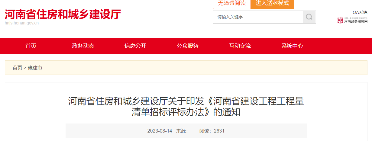 河南省建設工程工程量清單招標評標辦法.png 河南省建設工程工程量清單招標評標辦法.png