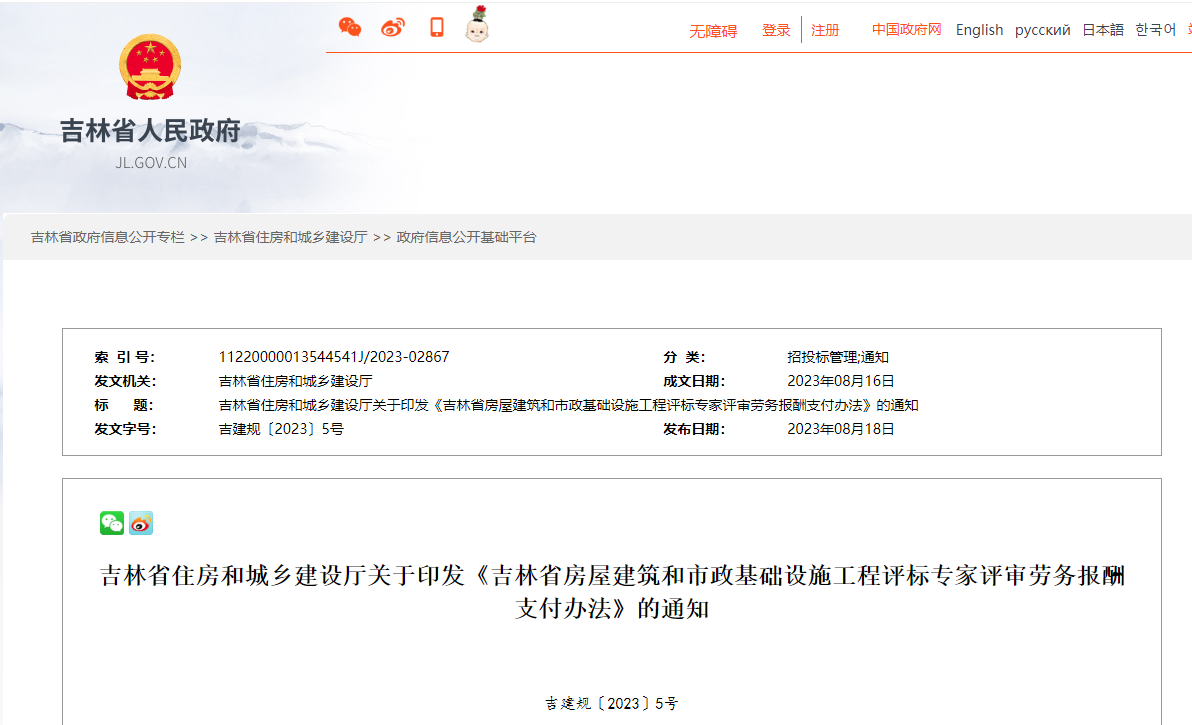 吉林省房屋建筑和市政基礎(chǔ)設(shè)施工程評(píng)標(biāo)專家評(píng)審勞務(wù)報(bào)酬支付辦法.png 吉林省房屋建筑和市政基礎(chǔ)設(shè)施工程評(píng)標(biāo)專家評(píng)審勞務(wù)報(bào)酬支付辦法.png