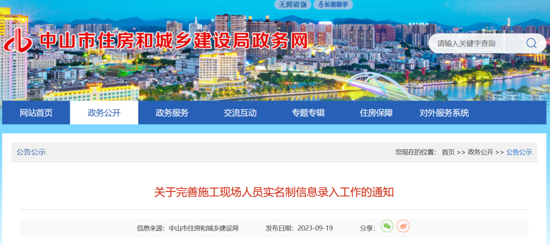 關(guān)于完善施工現(xiàn)場(chǎng)人員實(shí)名制信息錄入工作的通知.png 關(guān)于完善施工現(xiàn)場(chǎng)人員實(shí)名制信息錄入工作的通知.png