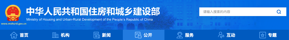 住建部.png 住建部.png