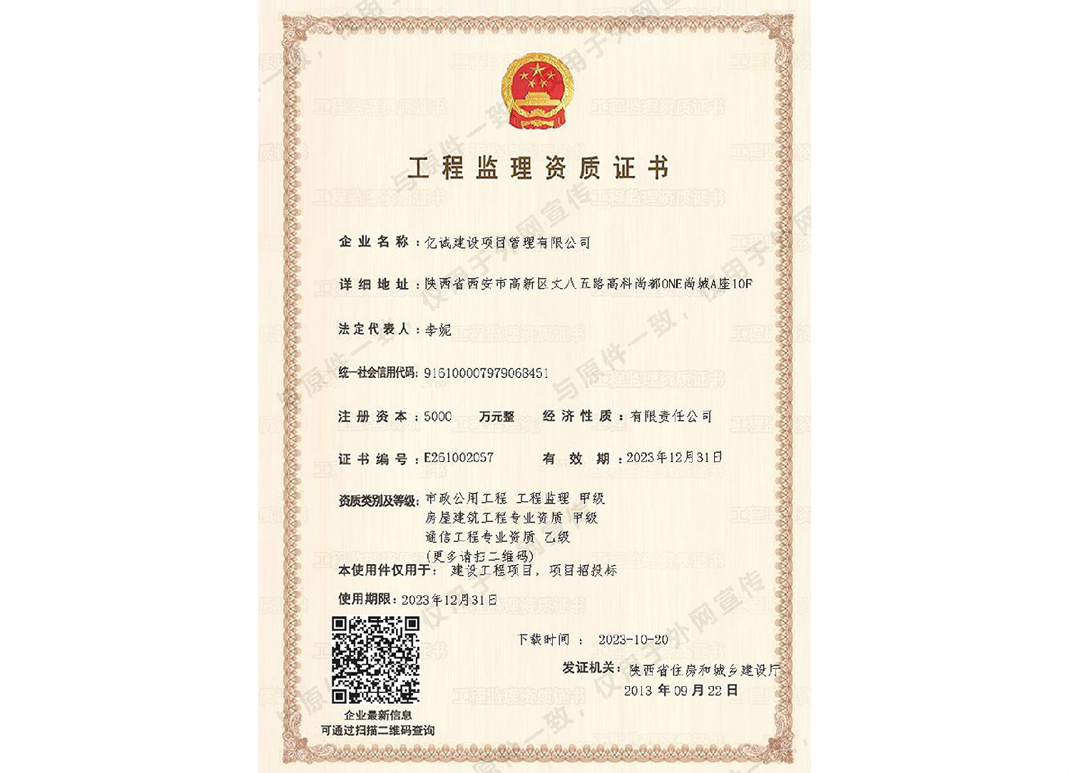 市政公用工程甲級（帶水?。?jpg