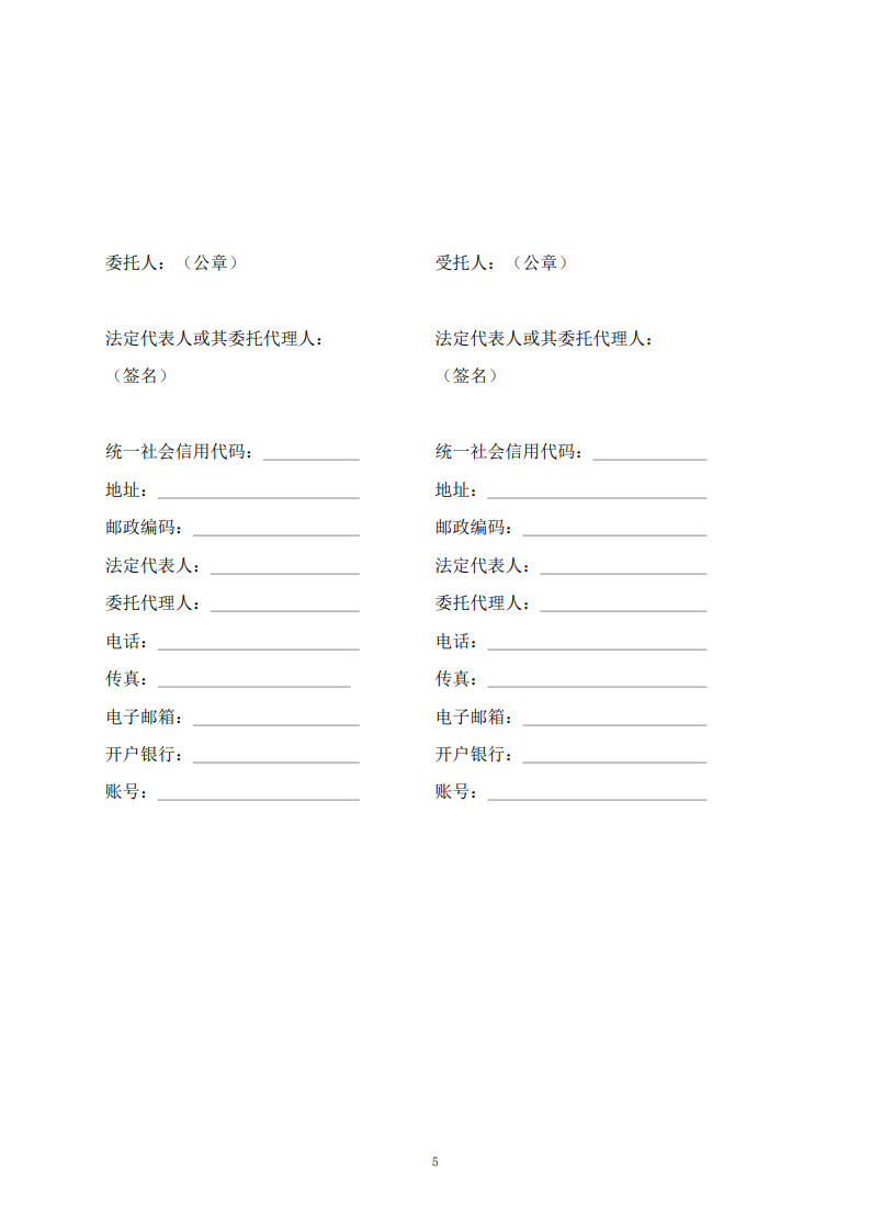 房屋建筑和市政基礎設施項目工程建設全過程咨詢服務合同(示范文本)_13.jpg 房屋建筑和市政基礎設施項目工程建設全過程咨詢服務合同(示范文本)_13.jpg