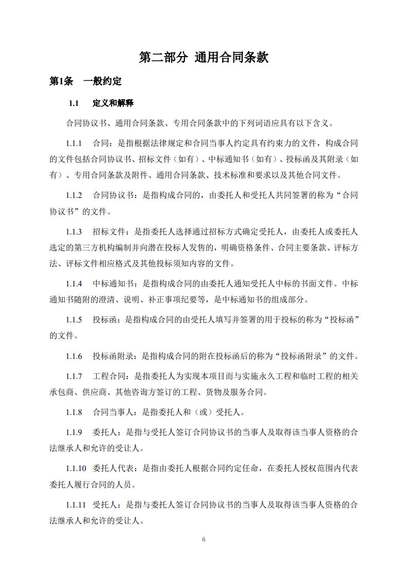 房屋建筑和市政基礎設施項目工程建設全過程咨詢服務合同(示范文本)_14.jpg 房屋建筑和市政基礎設施項目工程建設全過程咨詢服務合同(示范文本)_14.jpg