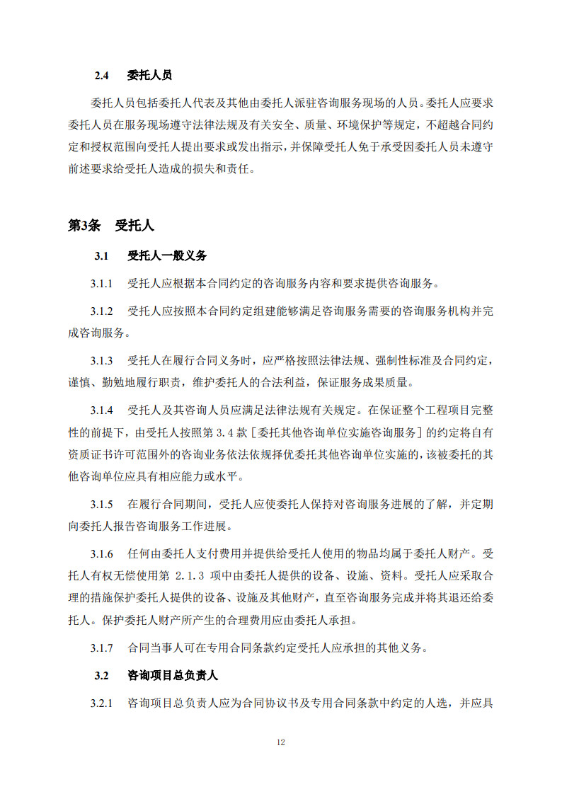 房屋建筑和市政基礎設施項目工程建設全過程咨詢服務合同(示范文本)_20.jpg 房屋建筑和市政基礎設施項目工程建設全過程咨詢服務合同(示范文本)_20.jpg
