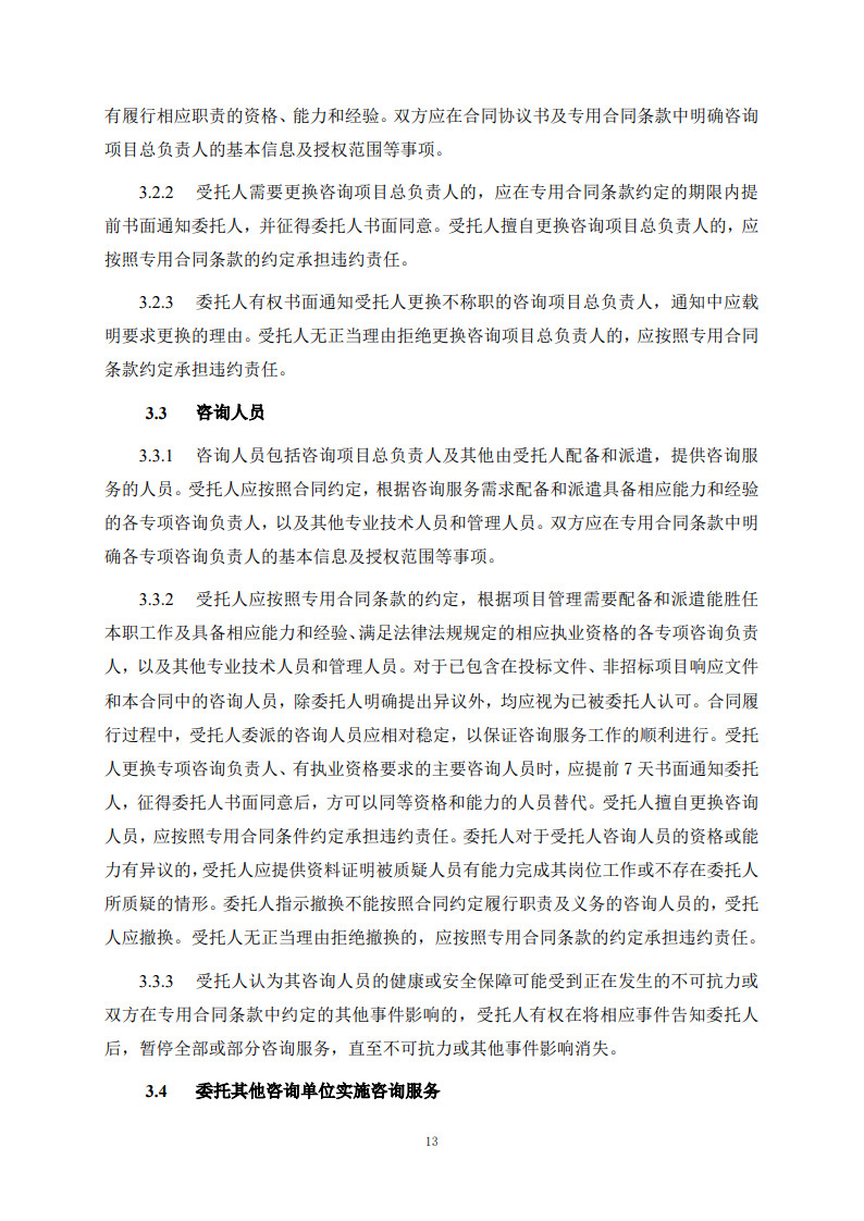 房屋建筑和市政基礎設施項目工程建設全過程咨詢服務合同(示范文本)_21.jpg 房屋建筑和市政基礎設施項目工程建設全過程咨詢服務合同(示范文本)_21.jpg