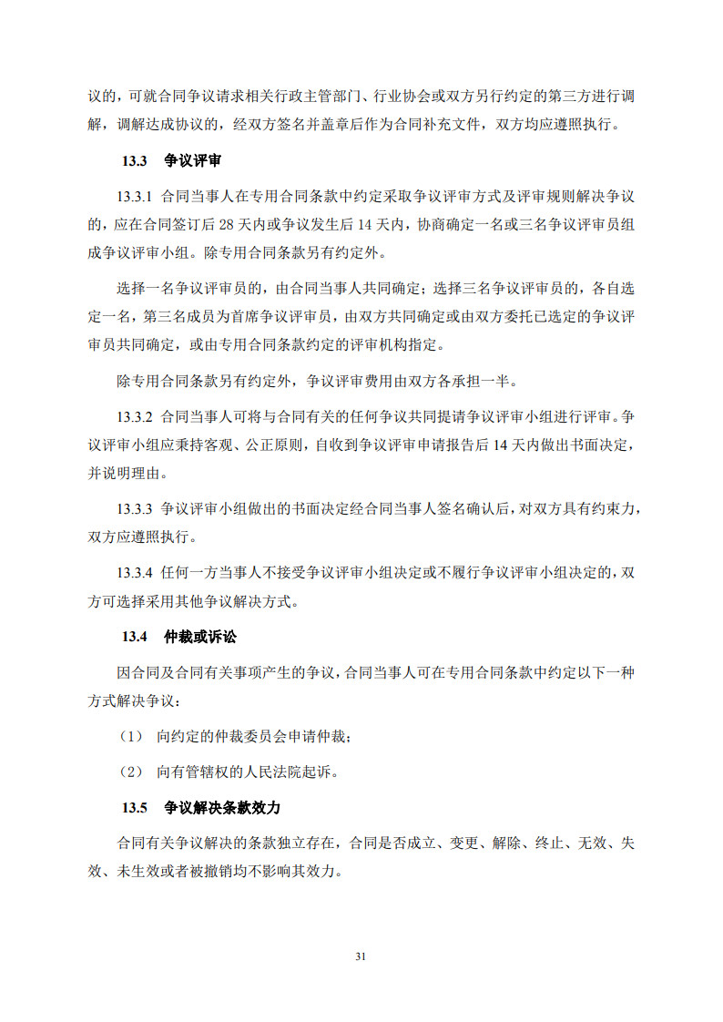 房屋建筑和市政基礎設施項目工程建設全過程咨詢服務合同(示范文本) (1)(1)_39.jpg 房屋建筑和市政基礎設施項目工程建設全過程咨詢服務合同(示范文本) (1)(1)_39.jpg