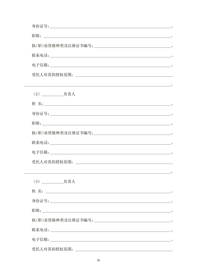 房屋建筑和市政基礎設施項目工程建設全過程咨詢服務合同(示范文本) (1)(1)_44.jpg 房屋建筑和市政基礎設施項目工程建設全過程咨詢服務合同(示范文本) (1)(1)_44.jpg