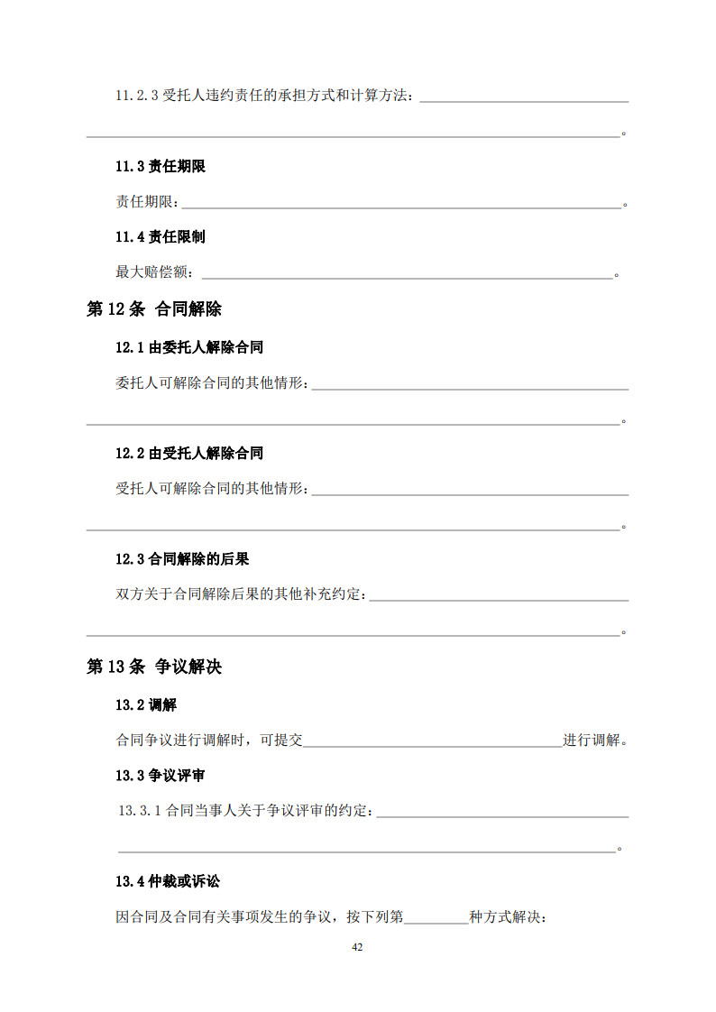 房屋建筑和市政基礎設施項目工程建設全過程咨詢服務合同(示范文本) (1)(1)_50.jpg 房屋建筑和市政基礎設施項目工程建設全過程咨詢服務合同(示范文本) (1)(1)_50.jpg