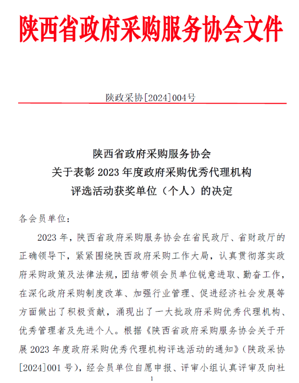 陜西省政府采購服務協會.jpg 陜西省政府采購服務協會.jpg