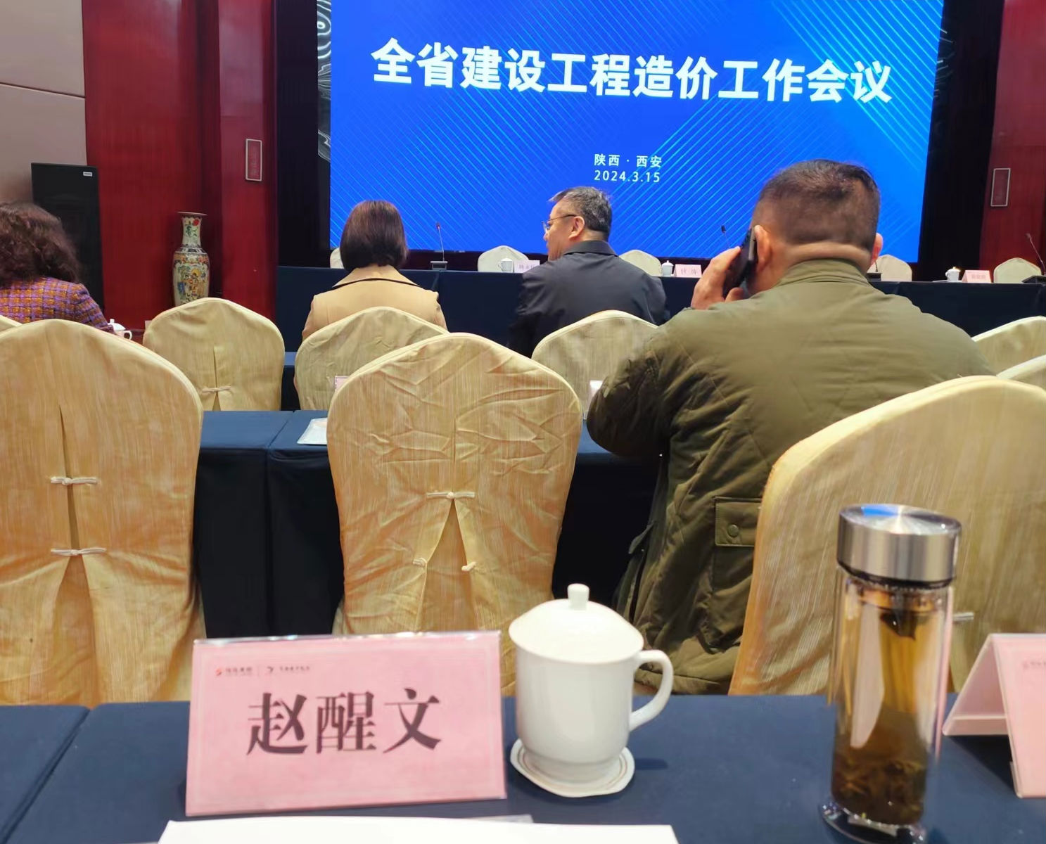 陜西省建設工程造價工作會議 陜西省建設工程造價工作會議