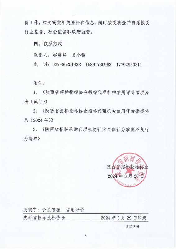 關于建立會員信用檔案及開展2023年度信用評價工作的通知4.jpg 關于建立會員信用檔案及開展2023年度信用評價工作的通知4.jpg