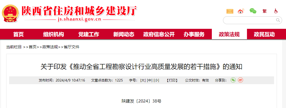 關于印發《推動全省工程勘察設計行業高質量發展的若干措施》的通知.jpg 關于印發《推動全省工程勘察設計行業高質量發展的若干措施》的通知.jpg