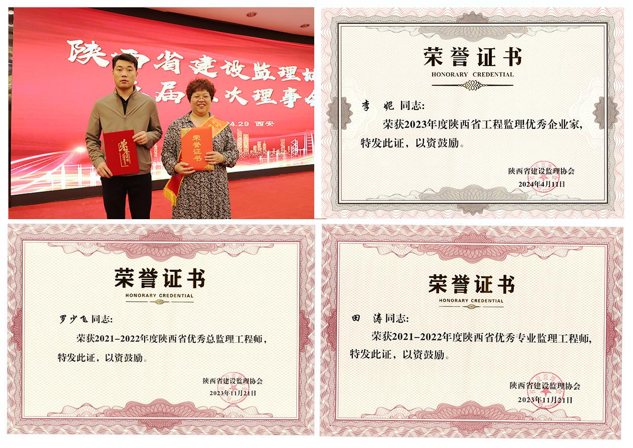 陜西省建設監理協會三屆三次會議 陜西省建設監理協會三屆三次會議