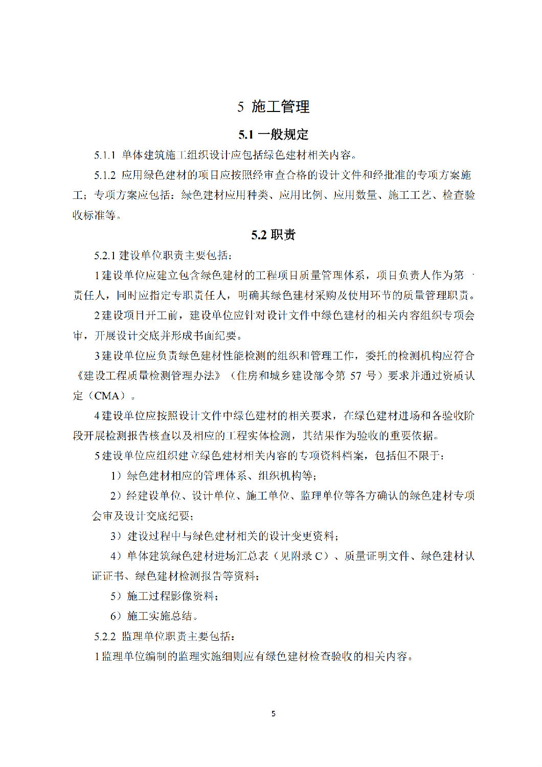 西安市綠色建材推廣應(yīng)用技術(shù)指南(試行) 西安市綠色建材推廣應(yīng)用技術(shù)指南(試行)