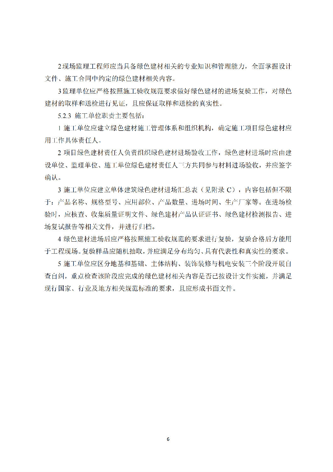 西安市綠色建材推廣應(yīng)用技術(shù)指南(試行) 西安市綠色建材推廣應(yīng)用技術(shù)指南(試行)