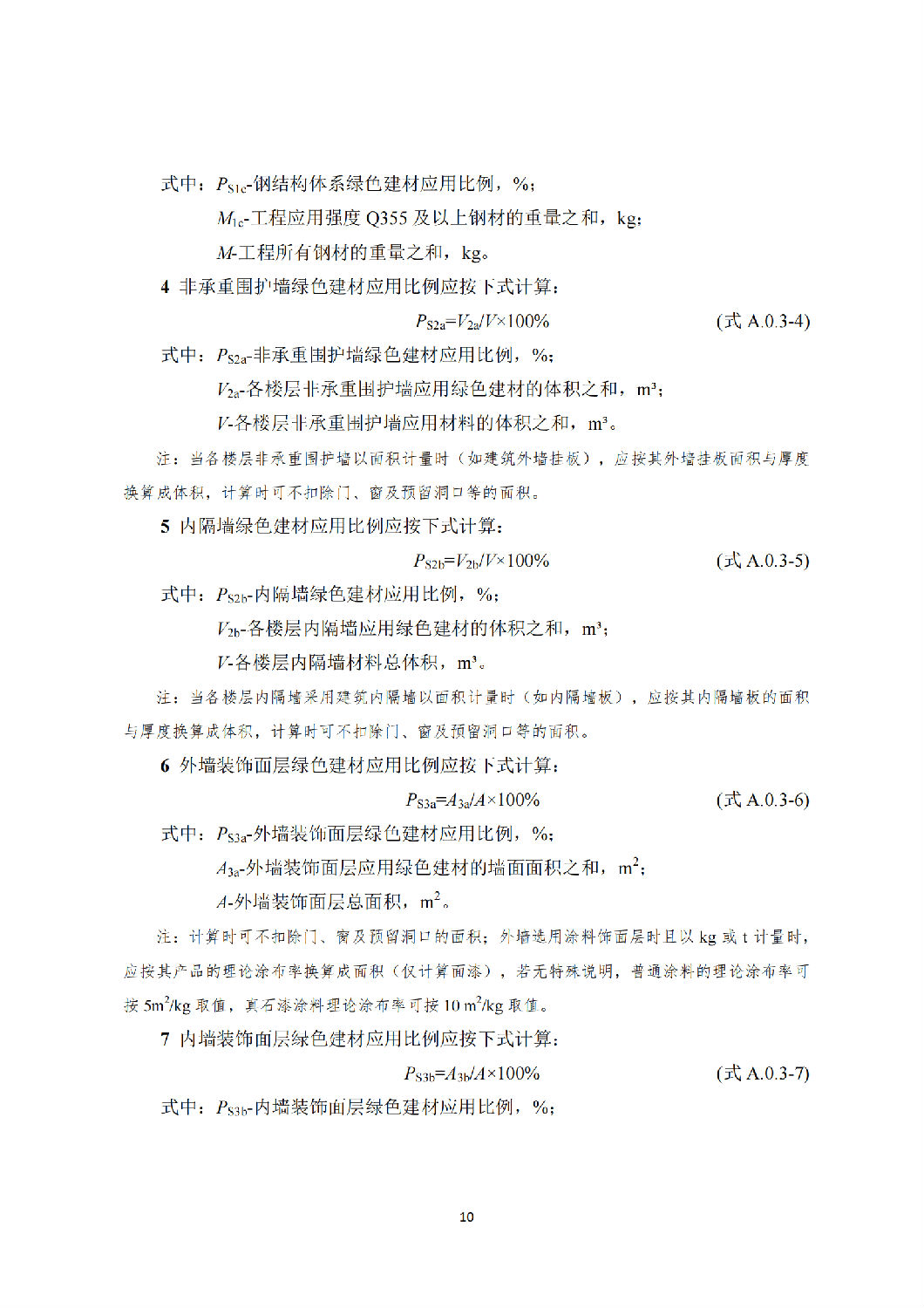 西安市綠色建材推廣應(yīng)用技術(shù)指南(試行) 西安市綠色建材推廣應(yīng)用技術(shù)指南(試行)