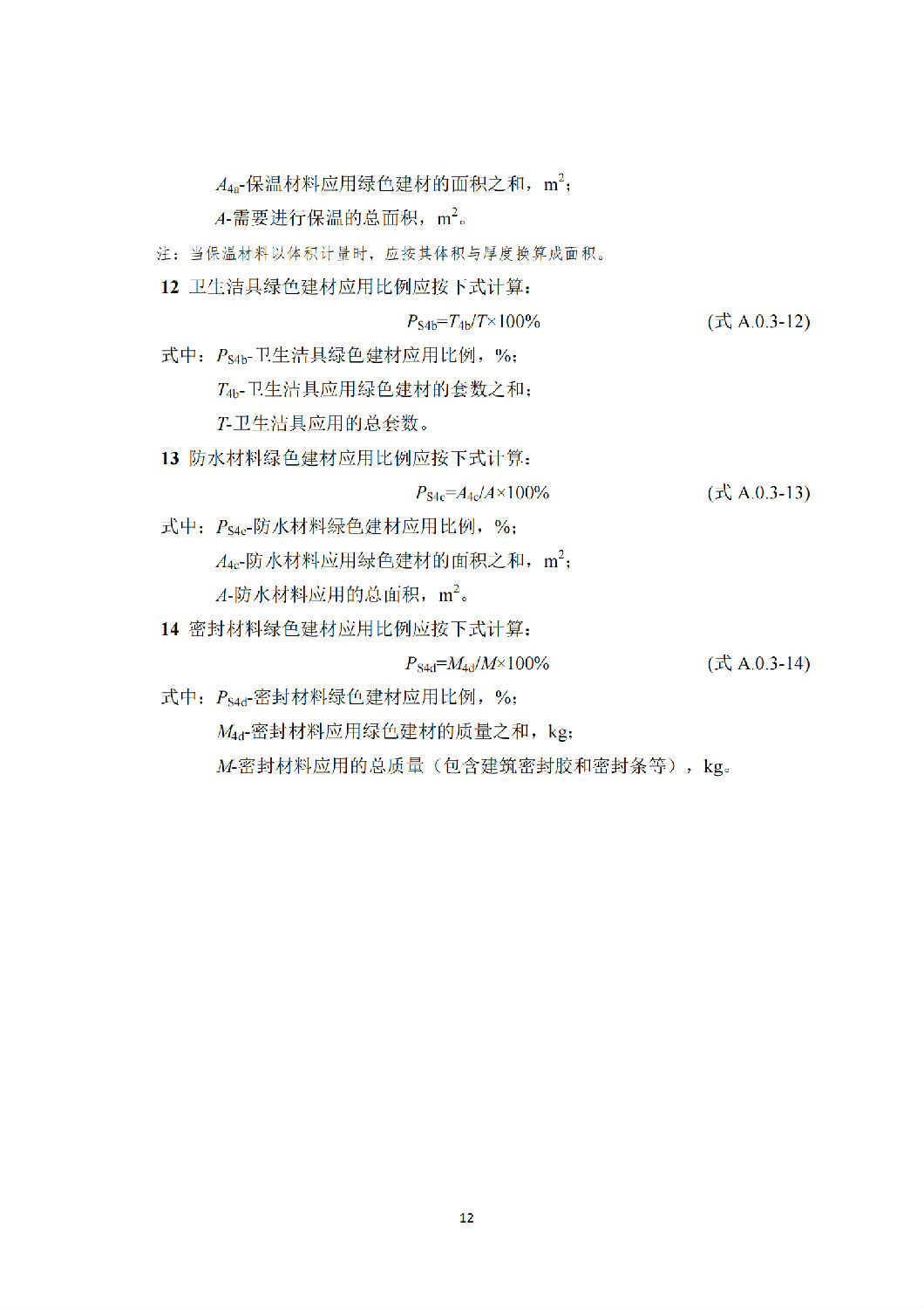 西安市綠色建材推廣應(yīng)用技術(shù)指南(試行) 西安市綠色建材推廣應(yīng)用技術(shù)指南(試行)