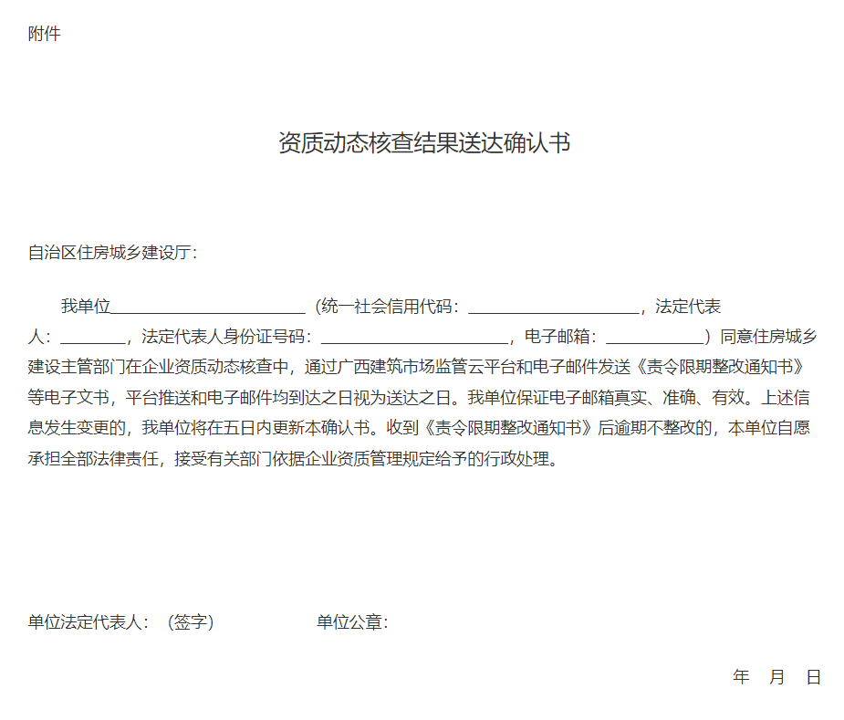 資質動態核查結果送達確認書.png 資質動態核查結果送達確認書.png