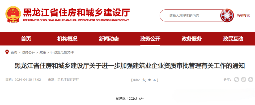 黑龍江省住房和城鄉建設廳關于進一步加強建筑業企業資質審批管理有關工作的通知.png 黑龍江省住房和城鄉建設廳關于進一步加強建筑業企業資質審批管理有關工作的通知.png