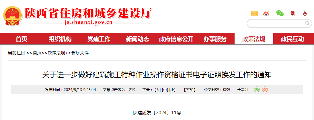 關于進一步做好建筑施工特種作業操作資格證書電子證照換發工作的通知.png 關于進一步做好建筑施工特種作業操作資格證書電子證照換發工作的通知.png