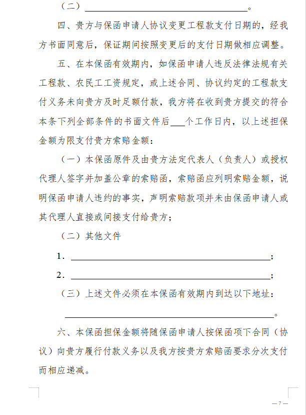 浙江省房屋建筑和市政基礎設施領域推行工程款支付擔保實施意見(征求意見稿)2.png 浙江省房屋建筑和市政基礎設施領域推行工程款支付擔保實施意見(征求意見稿)2.png
