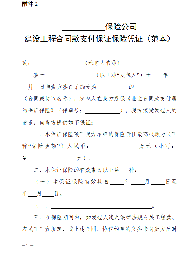 浙江省房屋建筑和市政基礎設施領域推行工程款支付擔保實施意見(征求意見稿)5.png 浙江省房屋建筑和市政基礎設施領域推行工程款支付擔保實施意見(征求意見稿)5.png