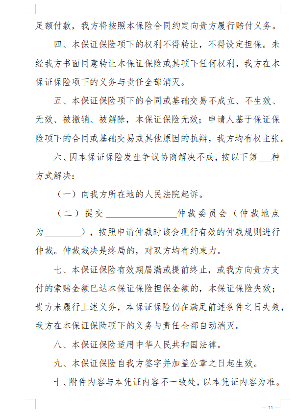 浙江省房屋建筑和市政基礎設施領域推行工程款支付擔保實施意見(征求意見稿)6.png 浙江省房屋建筑和市政基礎設施領域推行工程款支付擔保實施意見(征求意見稿)6.png