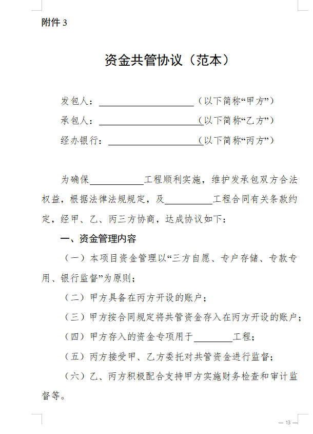 浙江省房屋建筑和市政基礎設施領域推行工程款支付擔保實施意見(征求意見稿)8.png 浙江省房屋建筑和市政基礎設施領域推行工程款支付擔保實施意見(征求意見稿)8.png