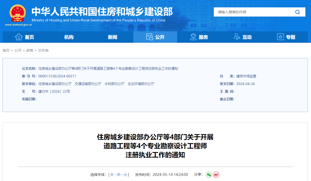 住房城鄉(xiāng)建設(shè)部辦公廳等4部門關(guān)于開展道路工程等4個(gè)專業(yè)勘察設(shè)計(jì)工程師注冊(cè)執(zhí)業(yè)工作的通知.jpg 住房城鄉(xiāng)建設(shè)部辦公廳等4部門關(guān)于開展道路工程等4個(gè)專業(yè)勘察設(shè)計(jì)工程師注冊(cè)執(zhí)業(yè)工作的通知.jpg
