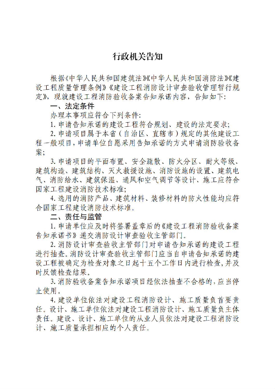 建設(shè)工程消防驗收備案告知承諾書_01.png 建設(shè)工程消防驗收備案告知承諾書_01.png